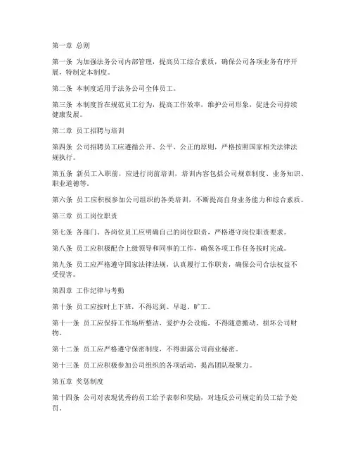 法务公司员工管理制度范本