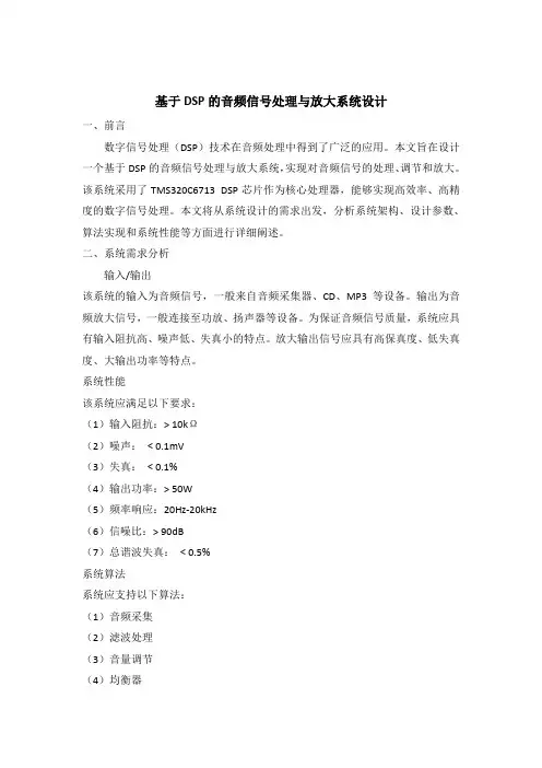 基于DSP的音频信号处理与放大系统设计(毕业设计)