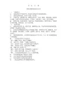 猪附红细胞体病的防治方案.pdf