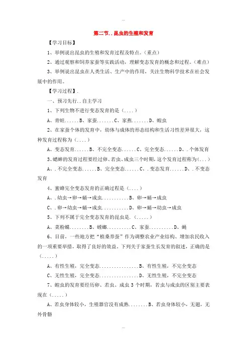 最新人教版八年级生物下册第七单元第一章第二节昆虫的生殖和发育学案