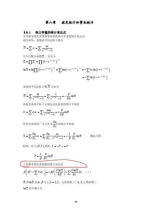 玻色统计和费米统计