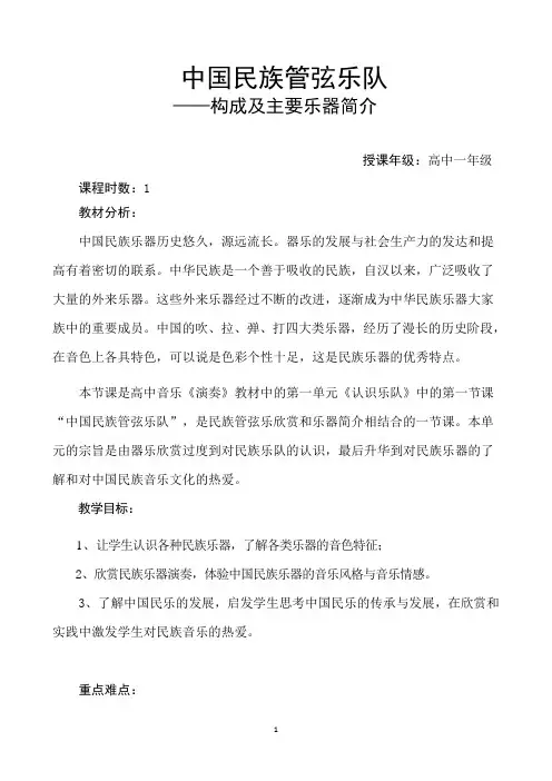  《中国民族管弦乐队——构成及主要乐器简介》