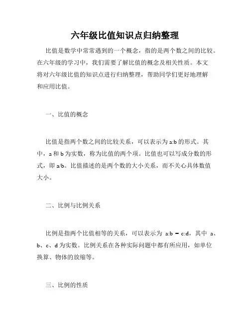 六年级比值知识点归纳整理