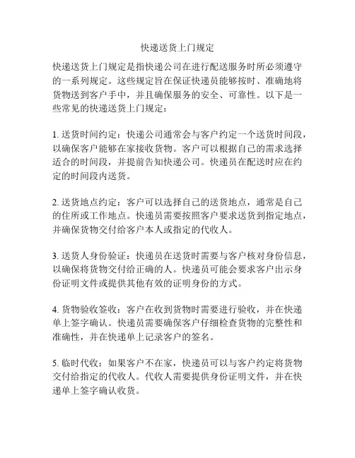 快递送货上门规定