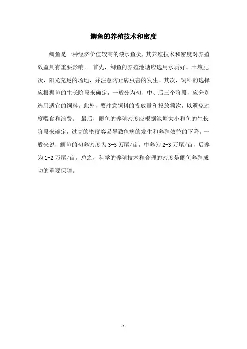 鲫鱼的养殖技术和密度