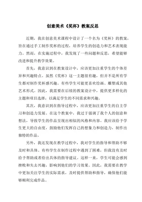 创意美术《奖杯》教案反思