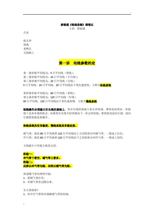 唐能通《短线是银》笔记