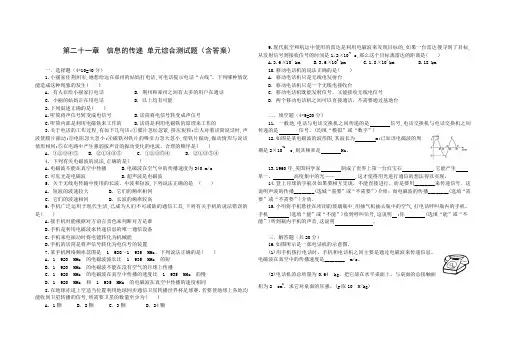人教版九年级物理 全册 第二十一章 信息的传递 单元综合测试题(含答案)