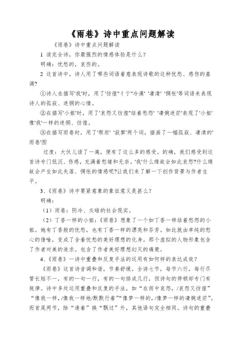 《雨巷》诗中重点问题解读