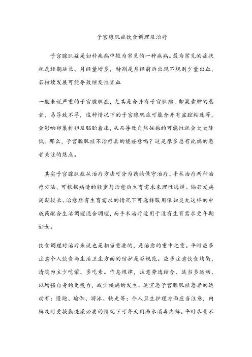 子宫腺肌症饮食调理及中医治疗方法