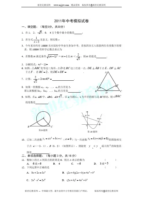 2011年九年级数学中考模拟试卷
