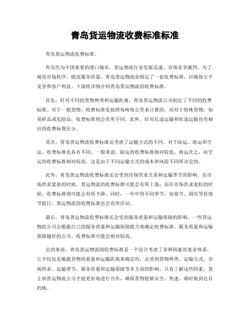青岛货运物流收费标准标准