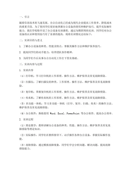 办公设备实训课程总结报告
