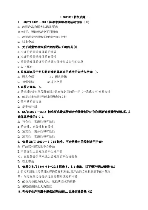 ISO9001-2015练习题及答案12套