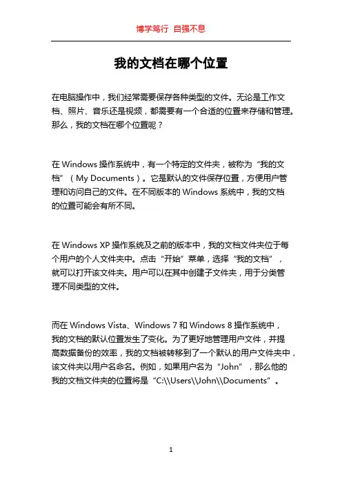我的文档在哪个位置