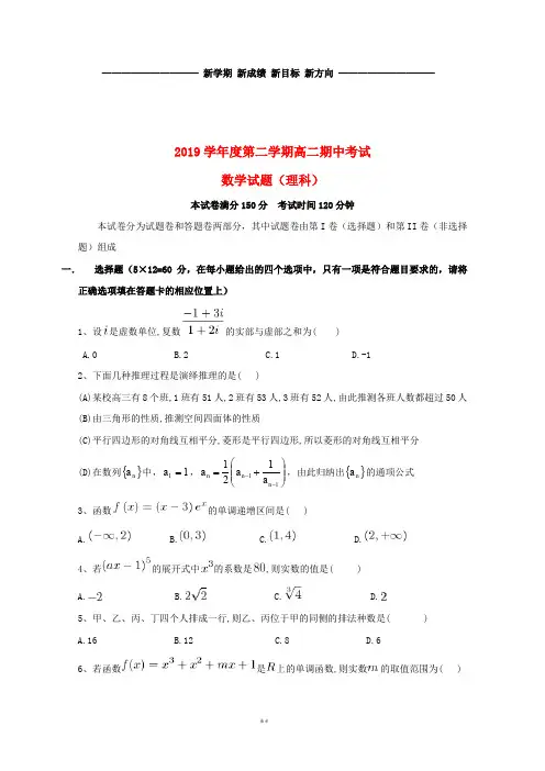 高二数学下学期期中试题 理 新人教-新版