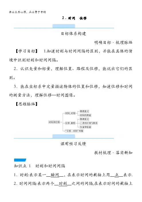 2020-2021学年高中物理第一册学案：1.2时间 位移含解析