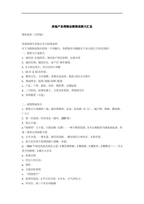 房地产各类物业销售说辞大汇总