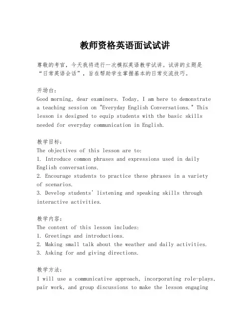 教师资格英语面试试讲