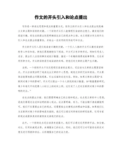作文的开头引入和论点提出