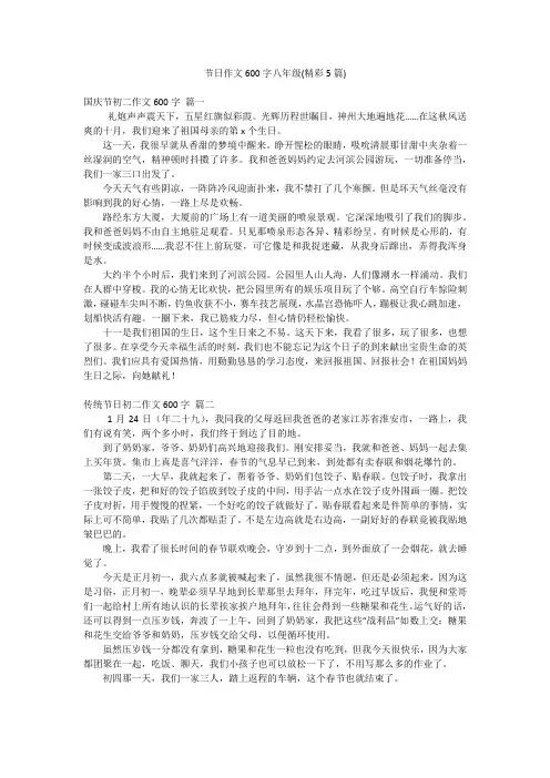 节日作文600字八年级(精彩5篇)