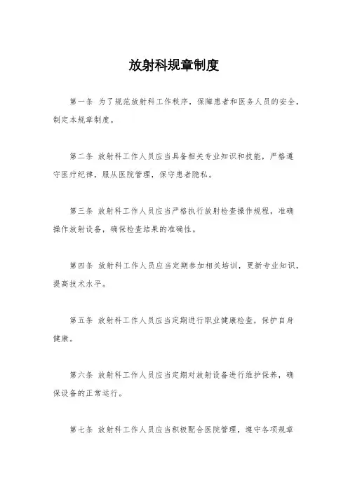 放射科规章制度