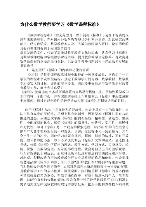 [课程]教师为什么要学课程标准