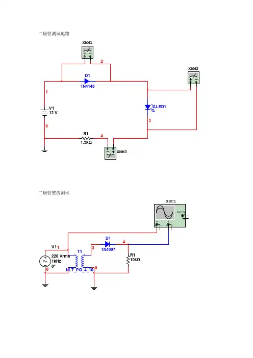 模电基础电路图全集(最新整理)