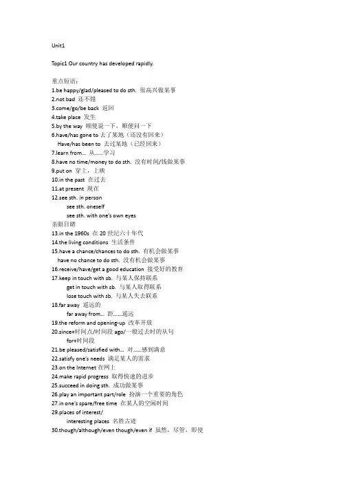 仁爱英语九年级Unit 1  Topic 1  知识点总结