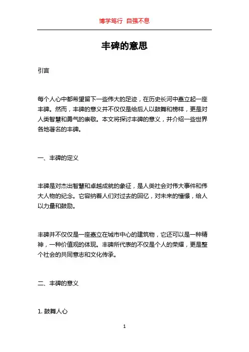 丰碑的意思