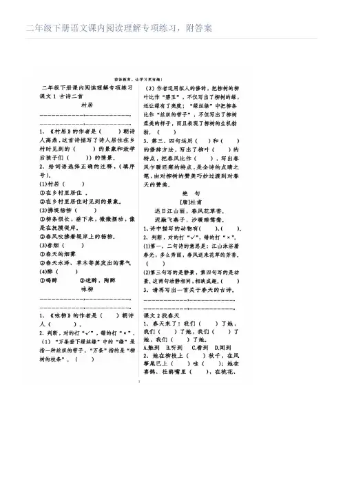 二年级下册语文课内阅读理解专项练习,附答案