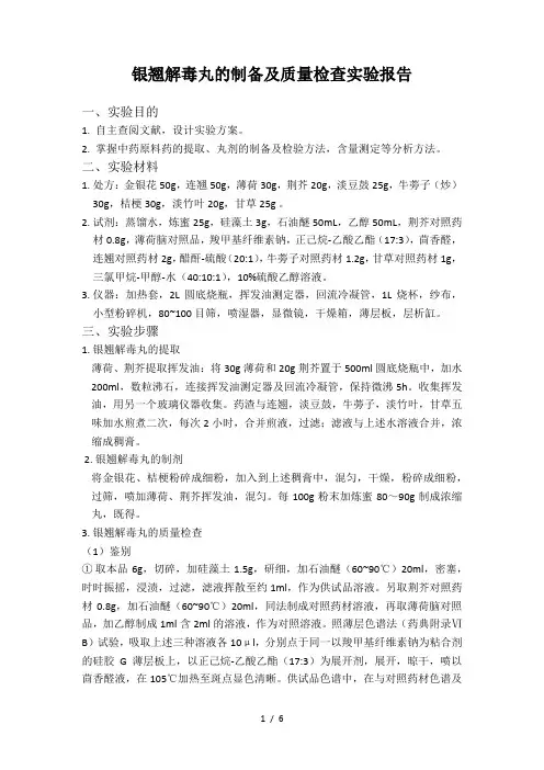 银翘解毒丸