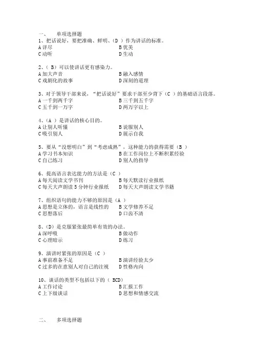 20.领导干部语言表达艺术(上)测试题