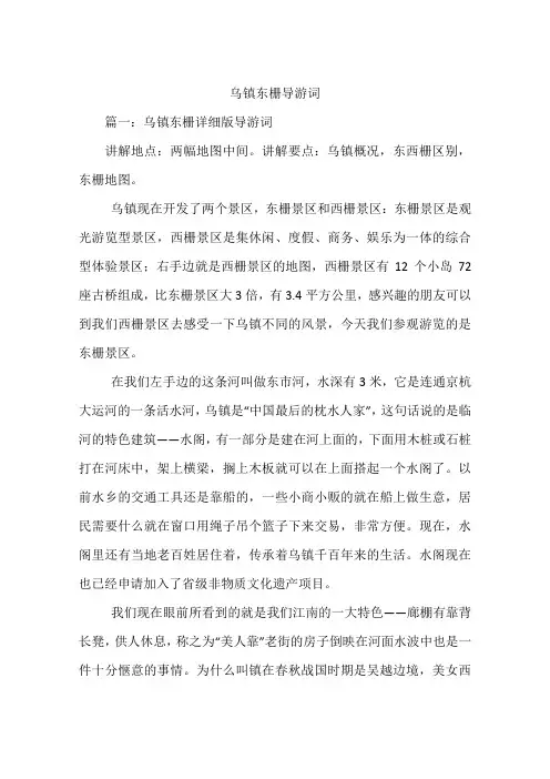 乌镇东栅导游词