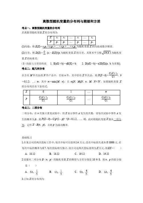 离散型随机变量的分布列与期望和方差