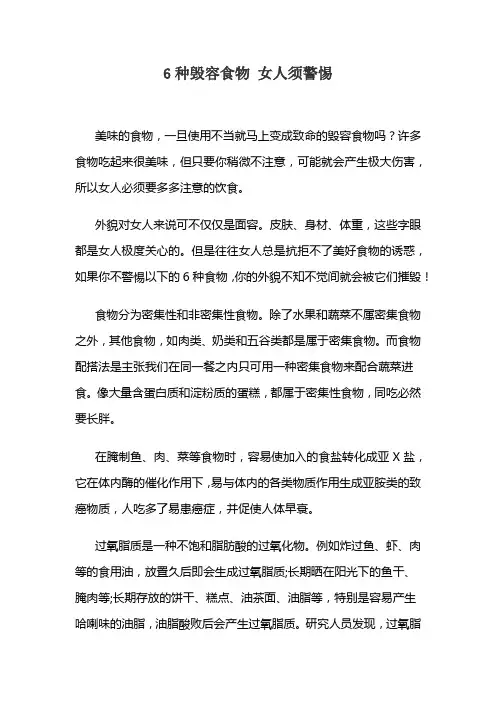 6种毁容食物 女人须警惕