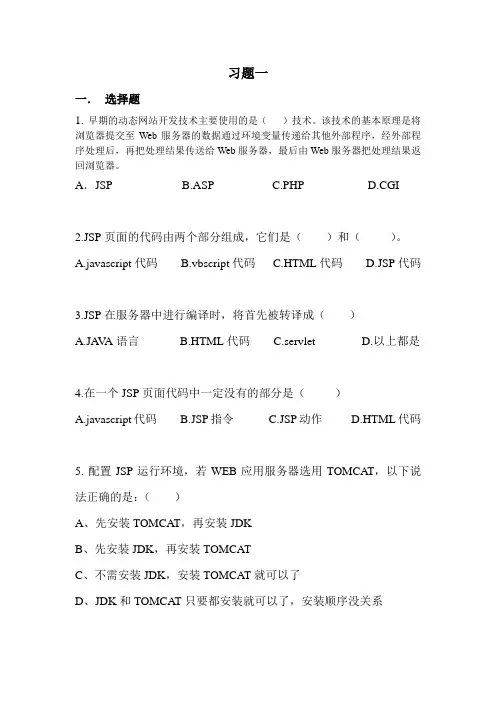 JSP复习题含答案