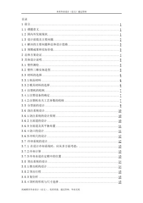手机外壳注塑模具设计及型腔仿真加工