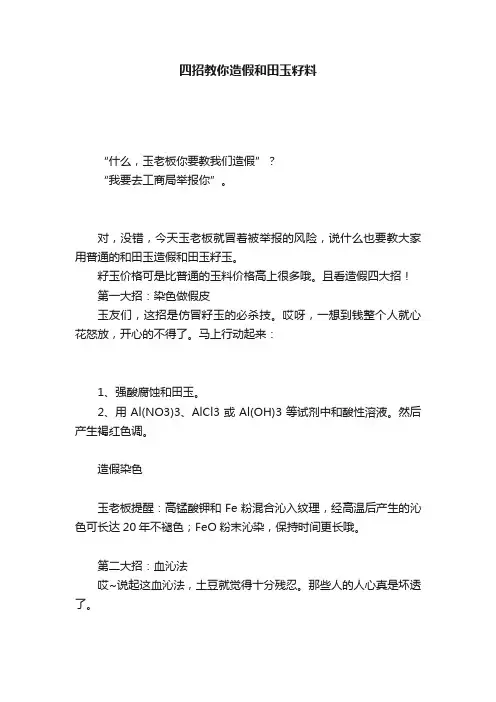 四招教你造假和田玉籽料