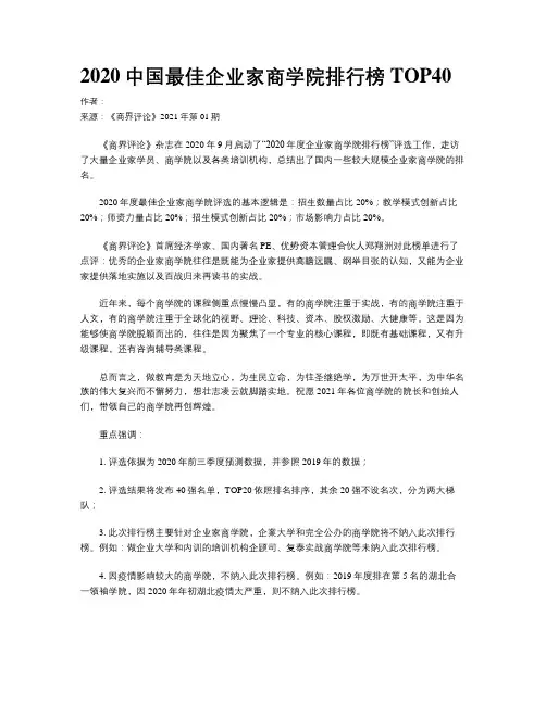 2020中国最佳企业家商学院排行榜TOP40