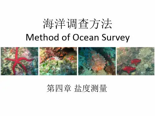 海洋调查方法  第四章 盐度测量