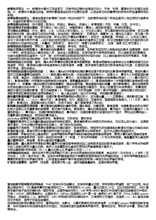 现代教育技术知识点考试必备