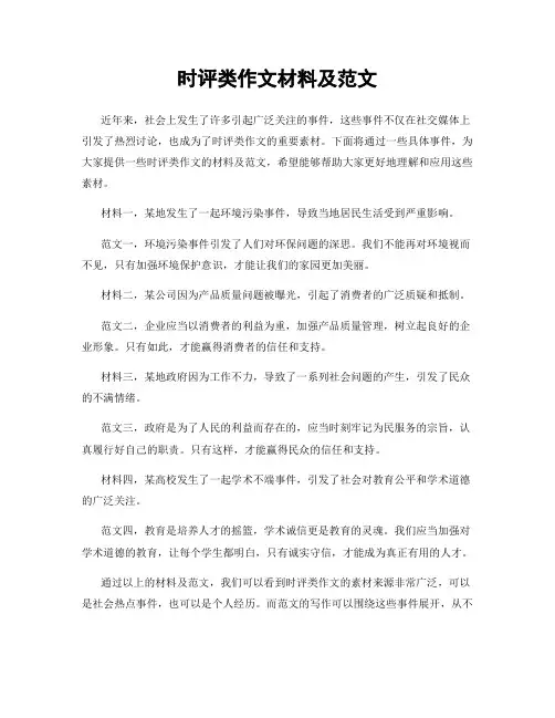 时评类作文材料及范文