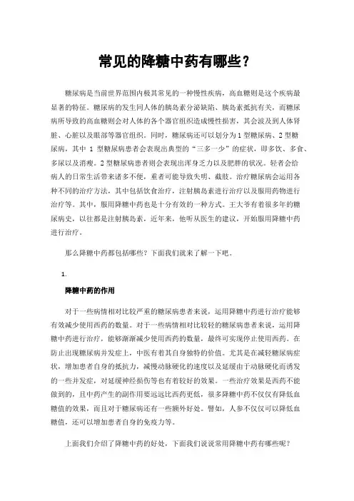 常见的降糖中药有哪些？