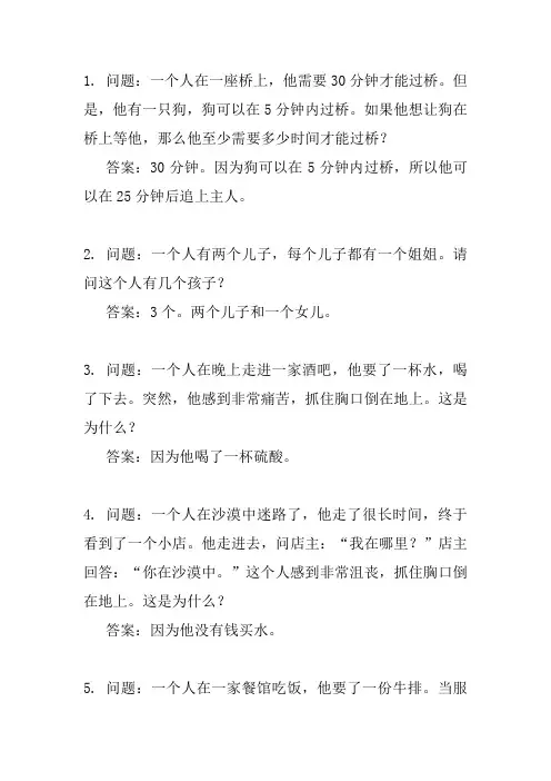 10道智力测试题
