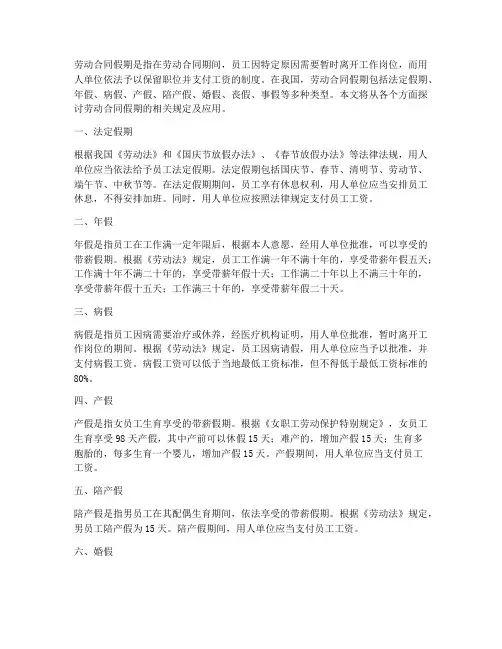 劳动合同假期