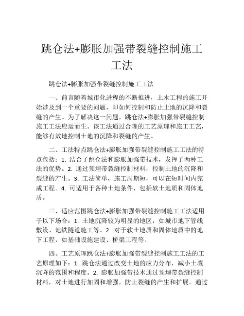 跳仓法+膨胀加强带裂缝控制施工工法(2)