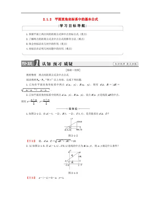 高中数学 第二章 平面解析几何初步 2.1.2 平面直角坐标系中的基本公式学案(含解析)新人教B版必修2