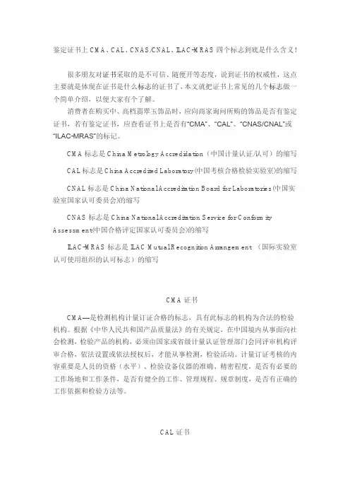 鉴定证书上CMA CAL CNAS ILAC分别表示什么含义