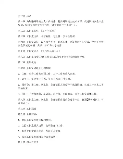 网络安全工作室章程模板